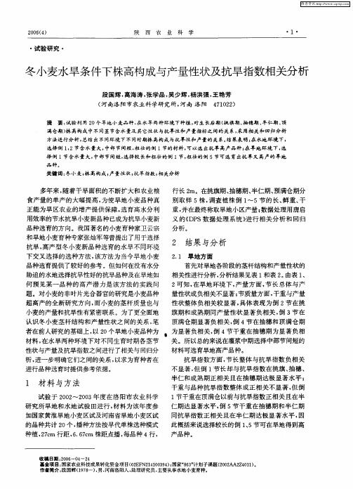 冬小麦水旱条件下株高构成与产量性状及抗旱指数相关分析