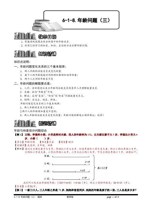 小学奥数教程之-年龄问题(三)计算题.教师版