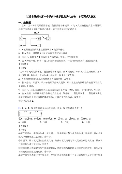 江苏省常州市第一中学高中化学氮及其化合物  单元测试及答案