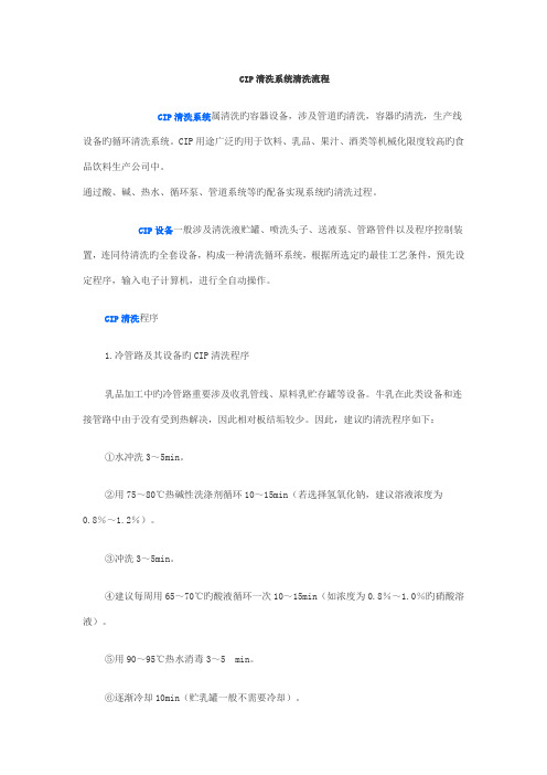 CIP清洗系统清洗标准流程