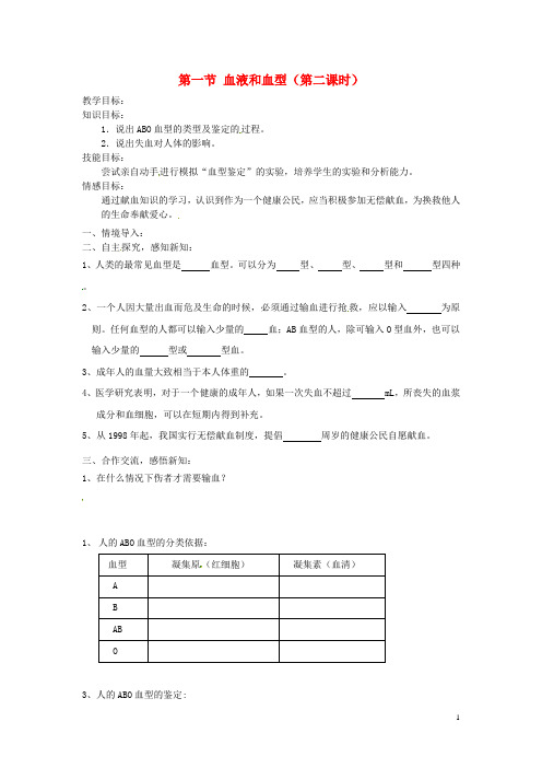 湖南省古丈县古阳中学七年级生物下册 第十章 第一节 