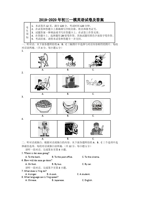 2019-2020年初三一模英语试卷及答案