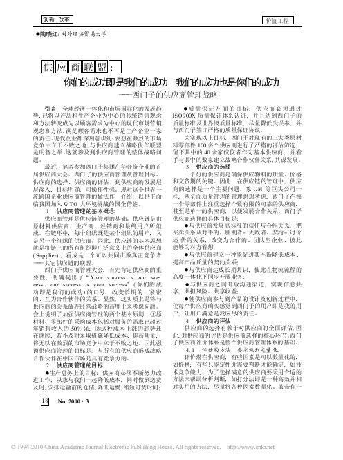 供应商联盟_你们的成功即是我们的成功我们的成功也是你们的成功_西门子的供应商管理