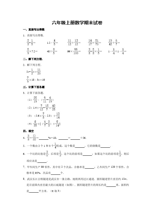 【北京版】湖北省武汉市江汉区六年级上册数学期末试卷