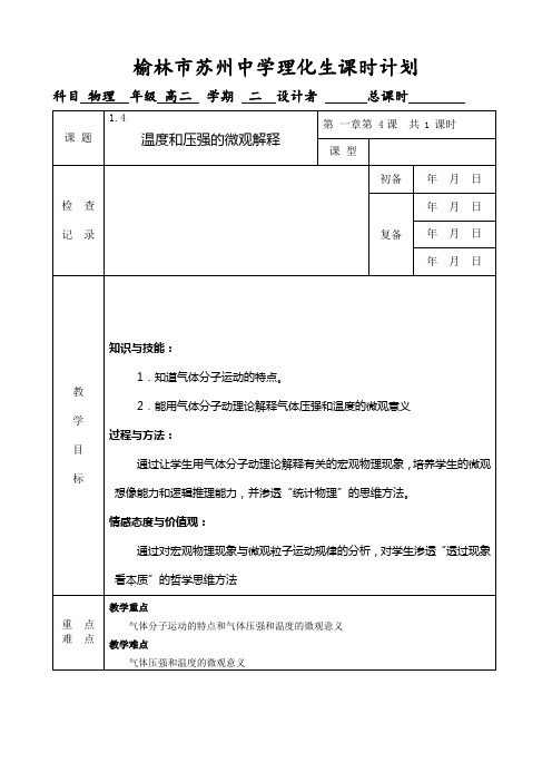 1.4 温度和压强的微观解释