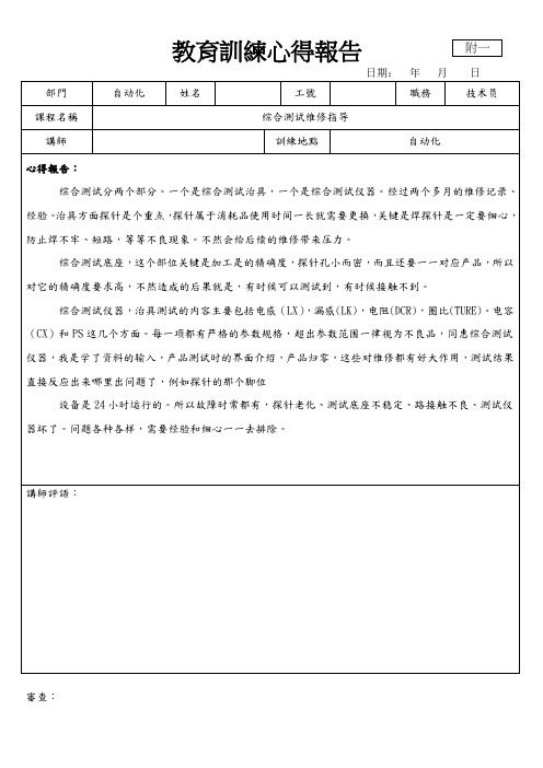 测试维修学习心得报告