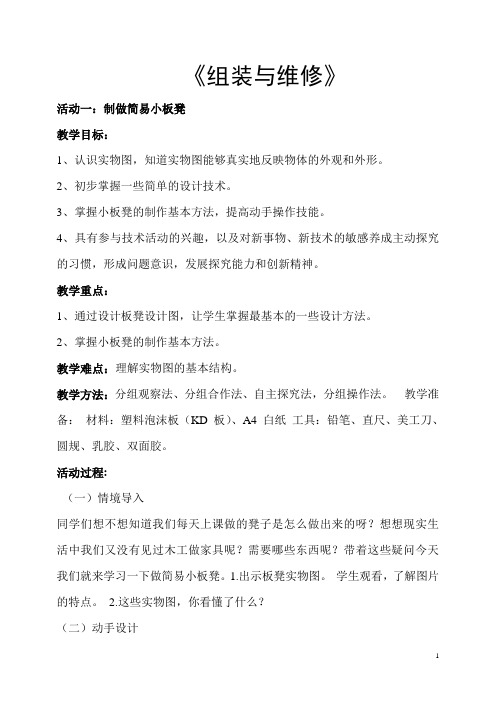 五年级上册综合实践活动教案:8组装与维修-全国通用