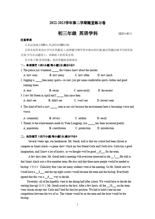 江苏省苏州市工业园区2023年初三英语二模试题(含答案)