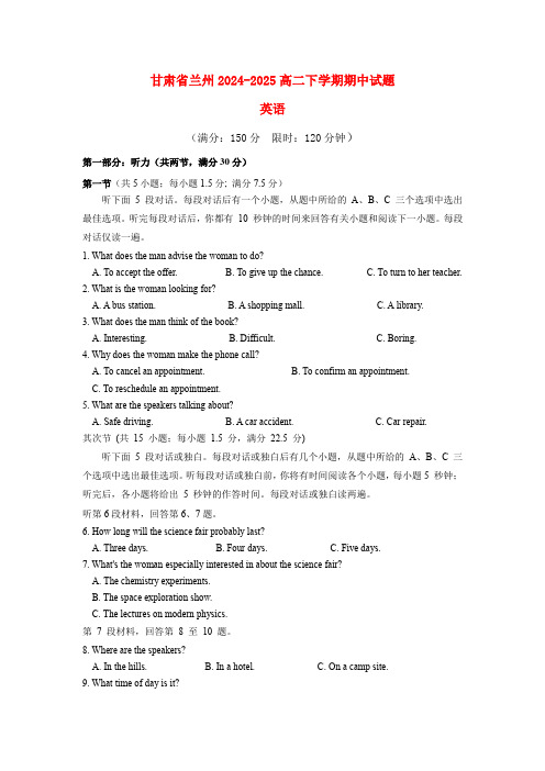 甘肃省兰州2024_2025高二英语下学期4月期中考试试题