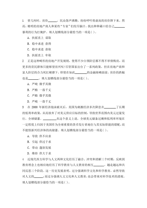 2014年云南省丽江公务员招聘考试《行测》模拟试题范文