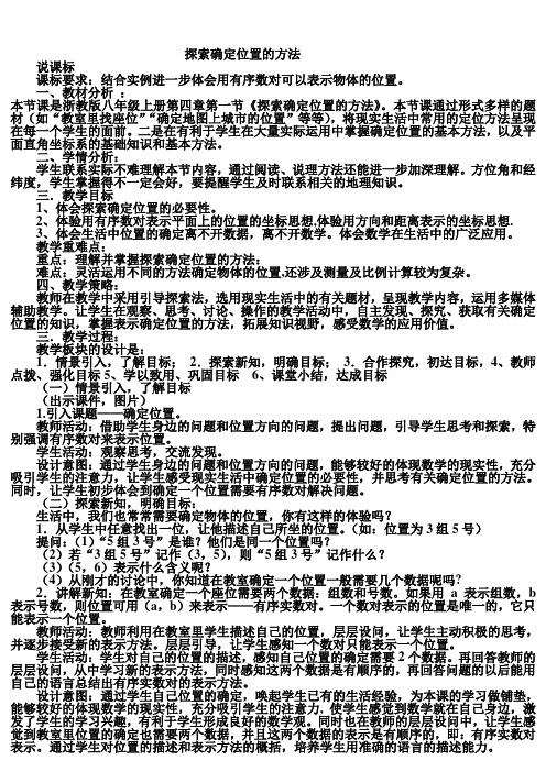 4。1探索确定位置的方法