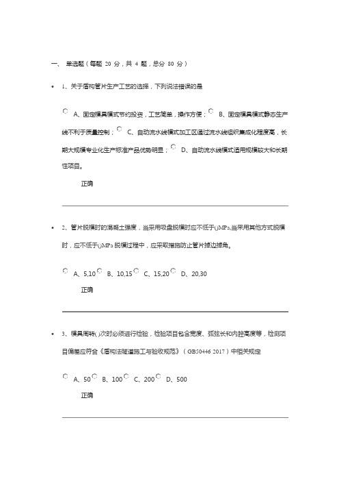 2024咨询工程师继续教育-盾构管片生产质量安全管控答案