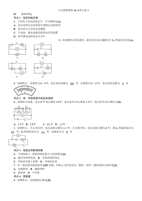 九年级物理第16章单元复习