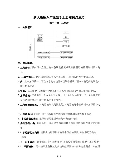 数学八年级上册三角形-章知识点总结