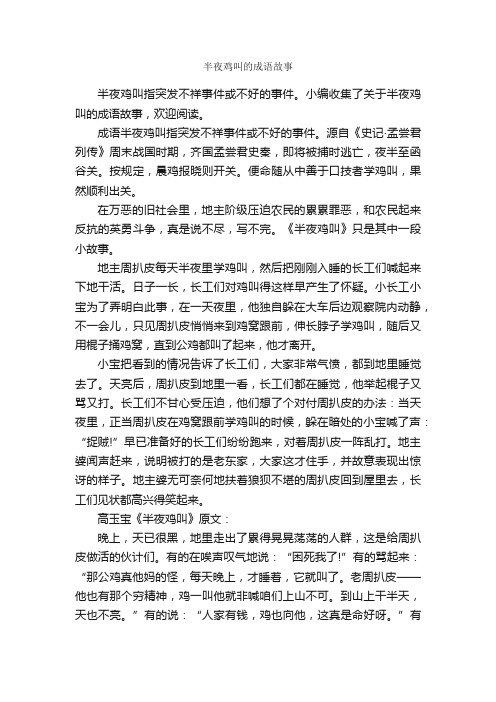 半夜鸡叫的成语故事_成语典故素材