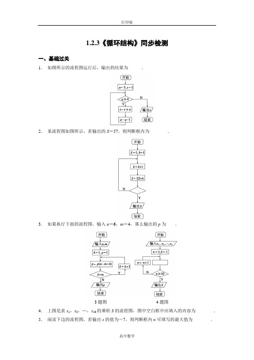 苏教版数学高一苏教版必修3 1.2.3《循环结构》同步检测