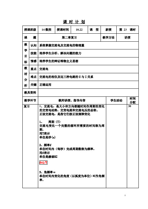 电工与电子技术(机工版)教案：第二章复习