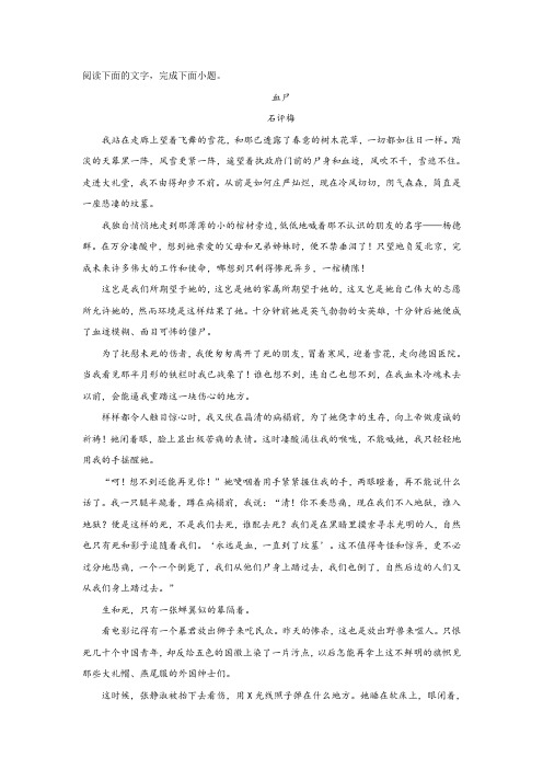 《血尸》阅读练习及答案