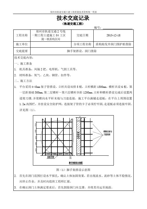 洞门凿除技术交底