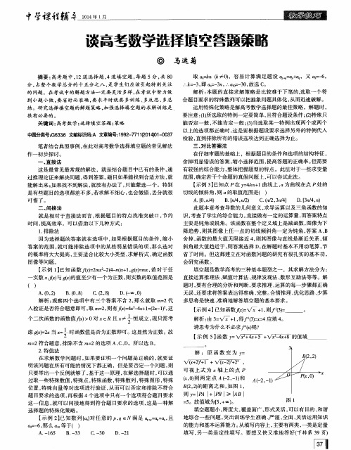 谈高考数学选择填空答题策略