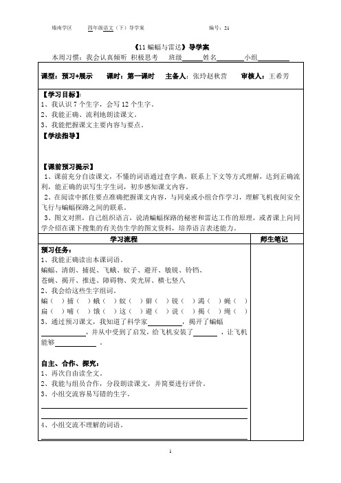 (21)第11课《蝙蝠与雷达》第一课时导学案