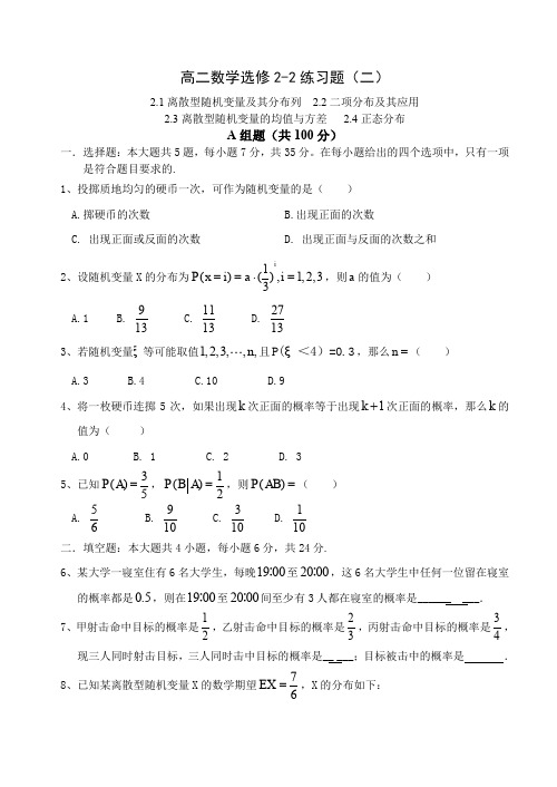 高二数学选修2-2练习题.doc