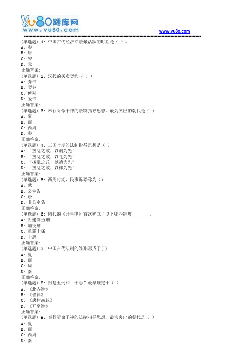 西安交通大学18年12月补考《中国法制史》作业考核试题