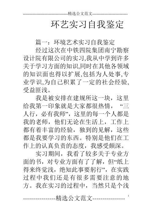 环艺实习自我鉴定