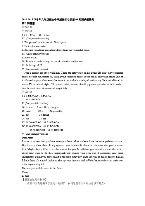 学生双语报2014-2015下学年九年级配合牛津版深圳专版第09期测试题答案
