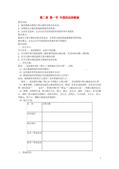 山东省肥城市石横镇初级中学八年级地理上册 第二章 第