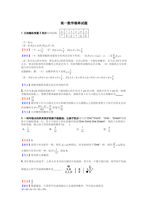 高一数学概率试题
