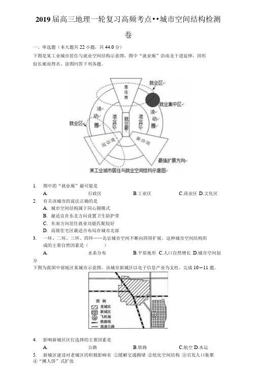 高频考点-城市空间结构检测测试卷.docx