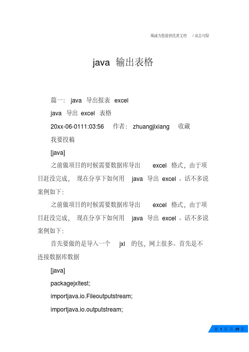 java输出表格