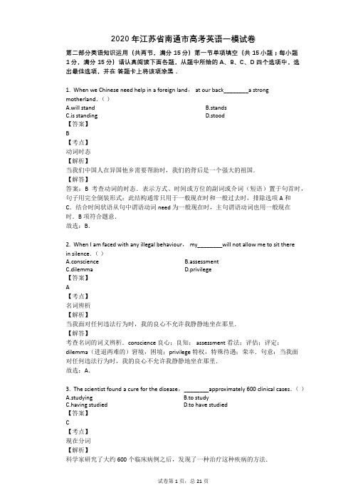 2020年江苏省南通市高考英语一模试卷