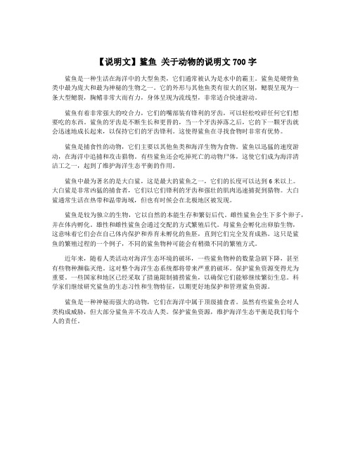 【说明文】鲨鱼 关于动物的说明文700字