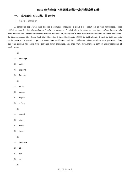 2019年九年级上学期英语第一次月考试卷A卷