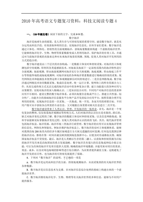 高考语文专题复习资料：科技文阅读专题4 .doc