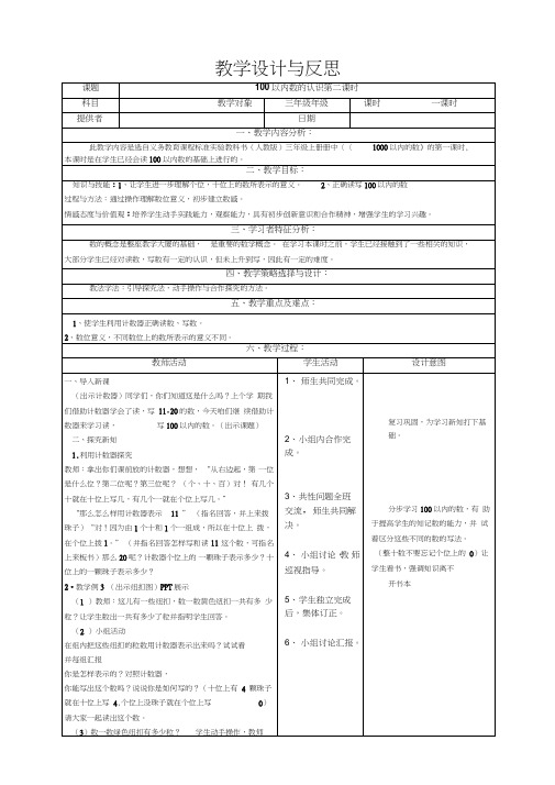 冀教版三年级数学上册《生活中的大数认识万以内的数认、读、写万以内的数》课教案