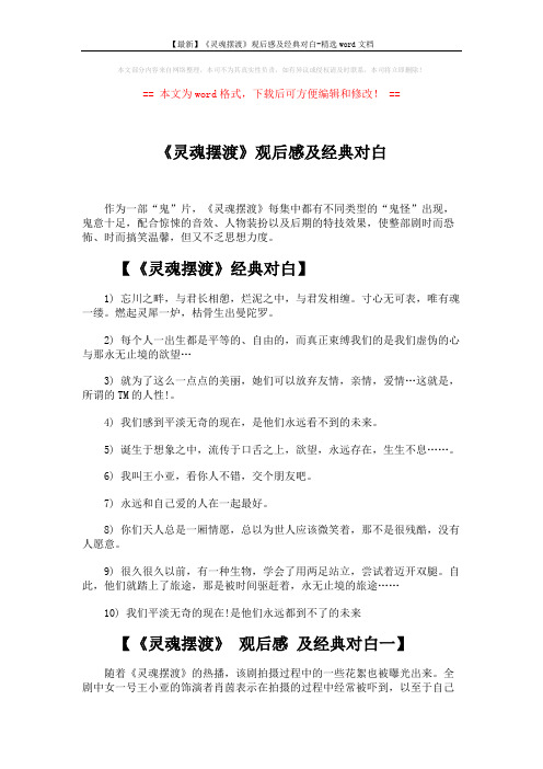 【最新】《灵魂摆渡》观后感及经典对白-精选word文档 (5页)