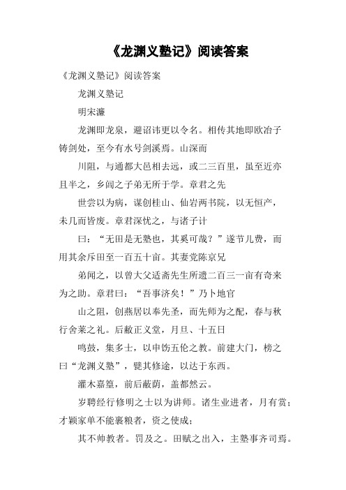 《龙渊义塾记》阅读答案