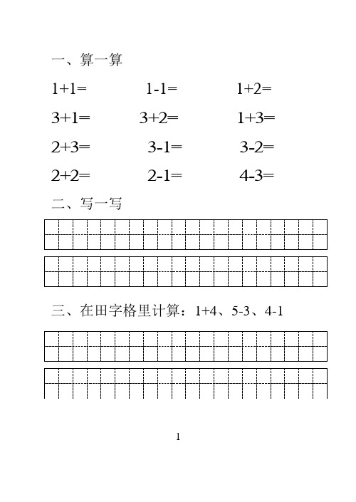 一年级数学基础训练