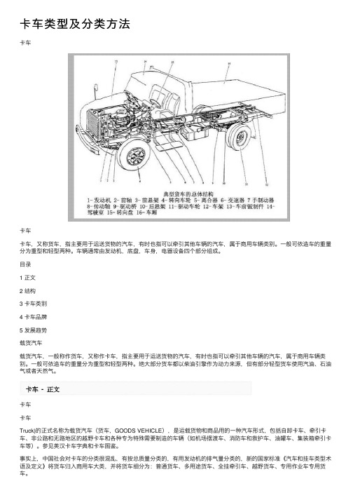 卡车类型及分类方法