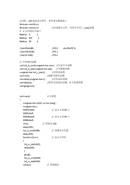 LCD液晶显示程序