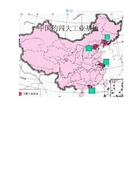 中国四大工业基地分布图