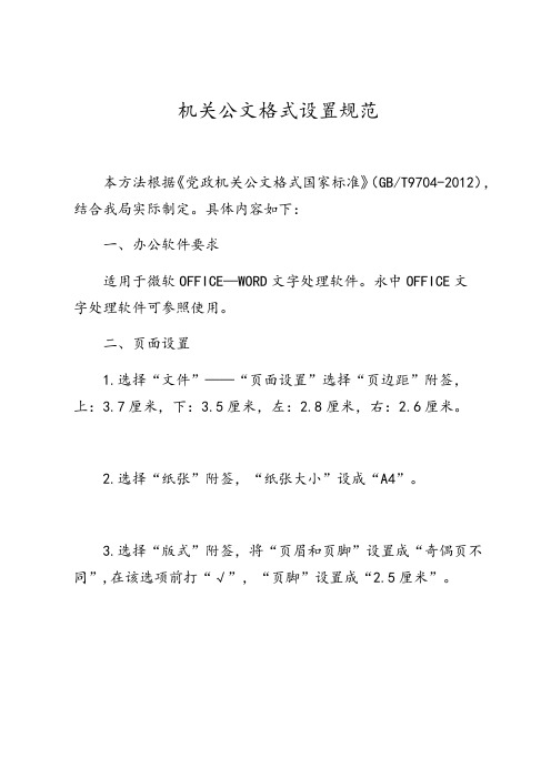 公文格式设置规范