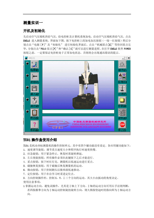 三坐标测量实训一剖析