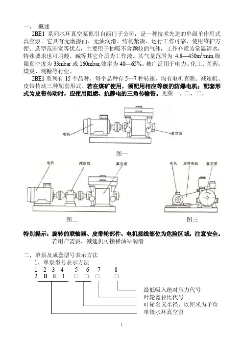 2BE1型水环真空泵安装说明