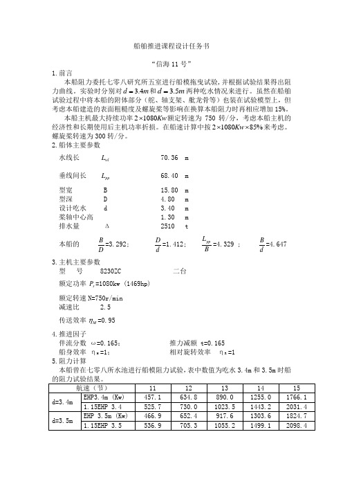 螺旋桨课程设计任务书