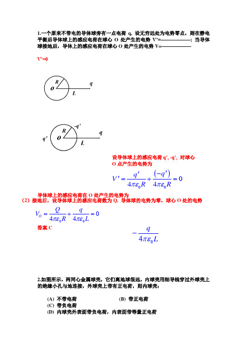 春季学期大学物理2辅导课例题及习题集综述