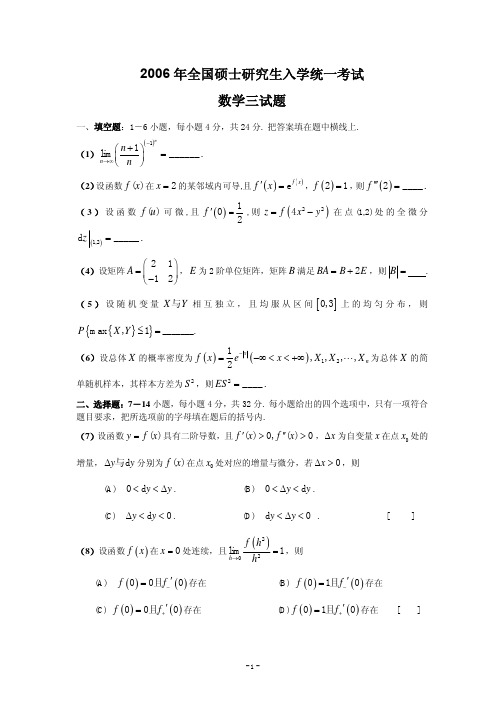 2006考研数三 真题 答案及详解